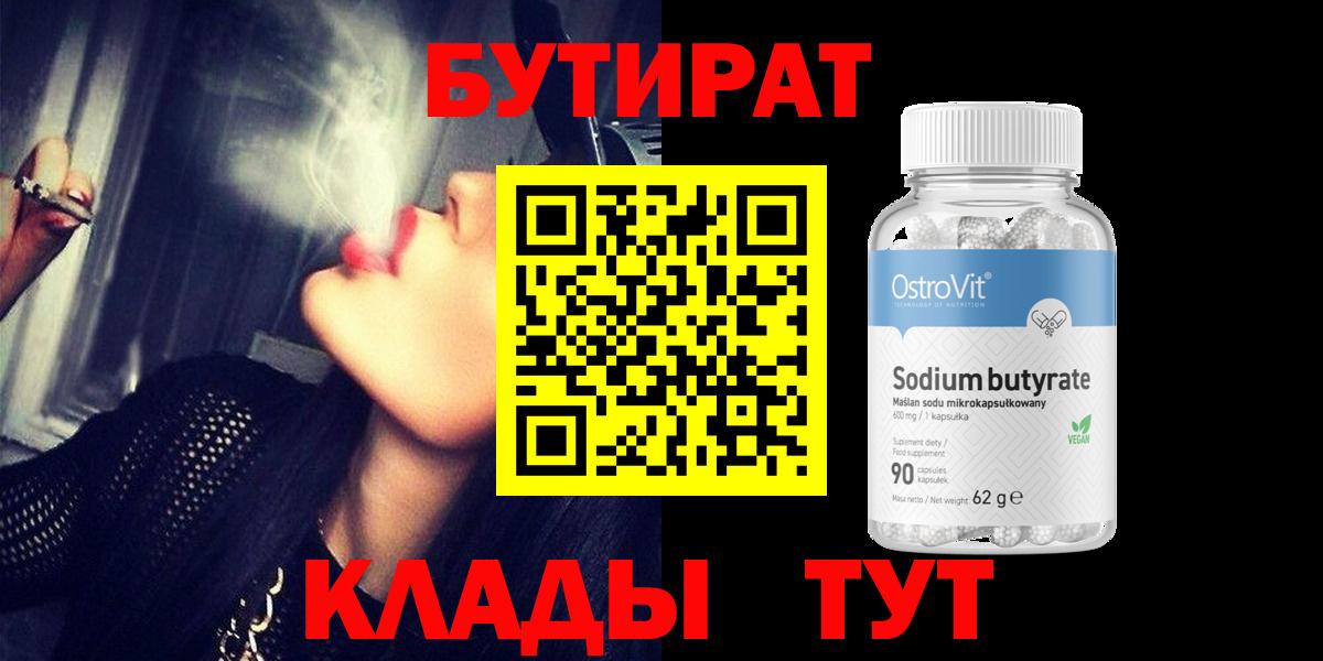 БУТИРАТ бутик Луга