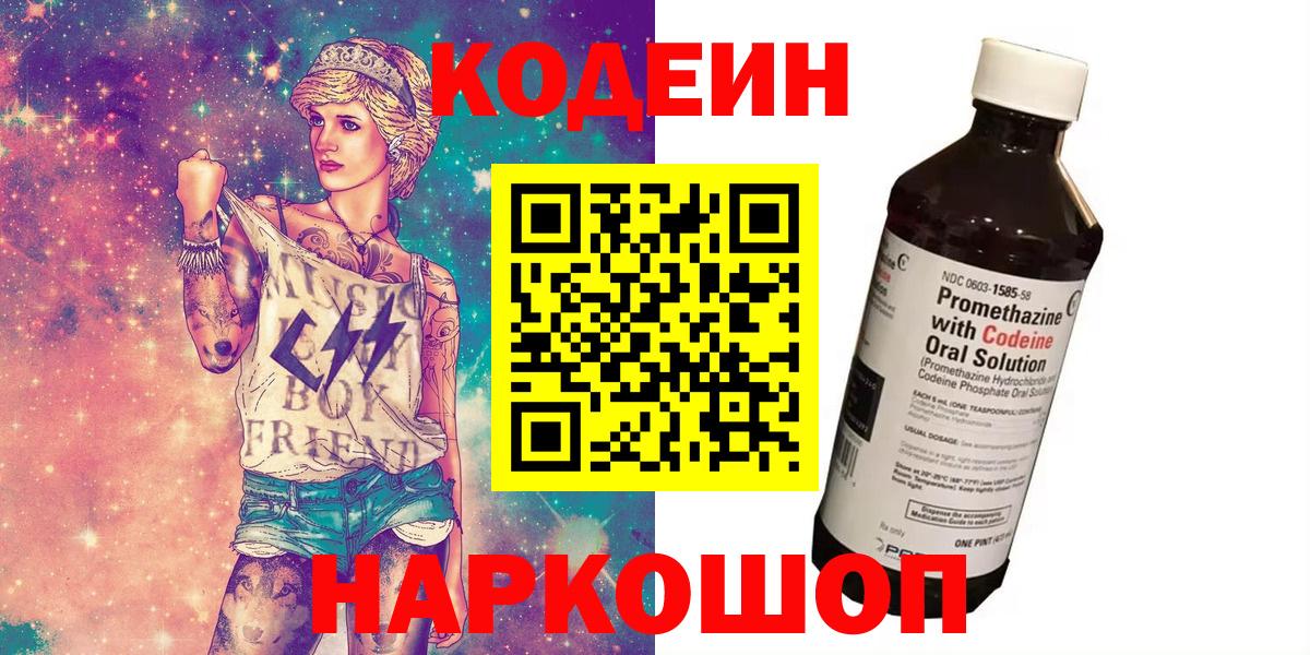 Кодеин напиток Lean (лин)  Кодеиновый сироп Lean напиток Lean (лин)  Вход с VPN  Луга 