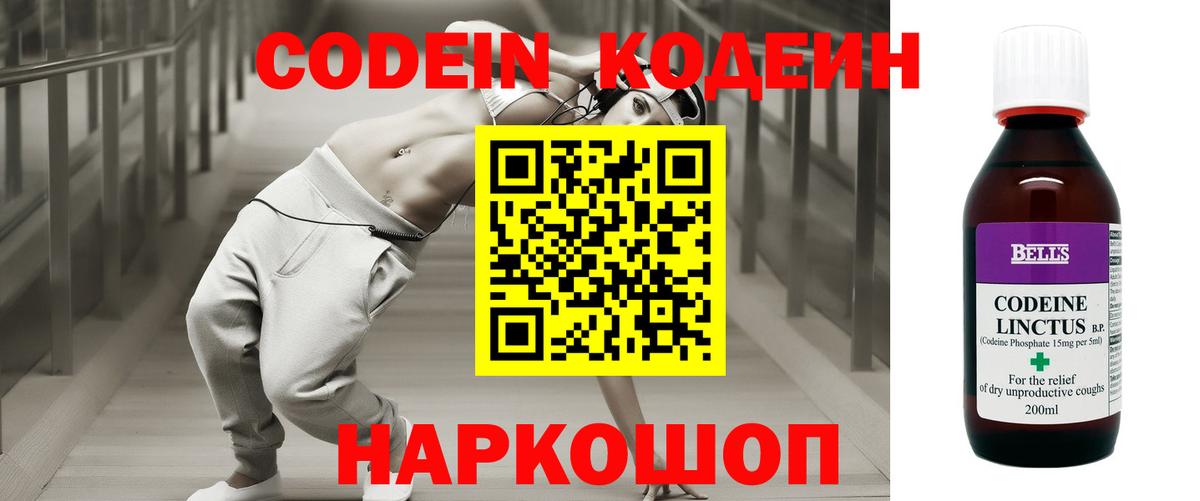 Кодеиновый сироп Lean Purple Drank Луга