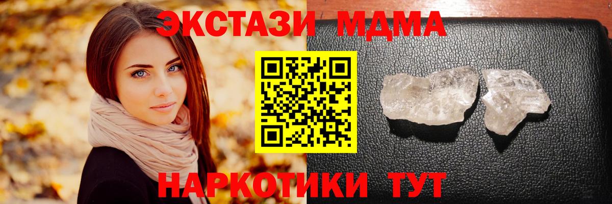 МДМА crystal  МДМА кристаллы  Вход с VPN  Луга 